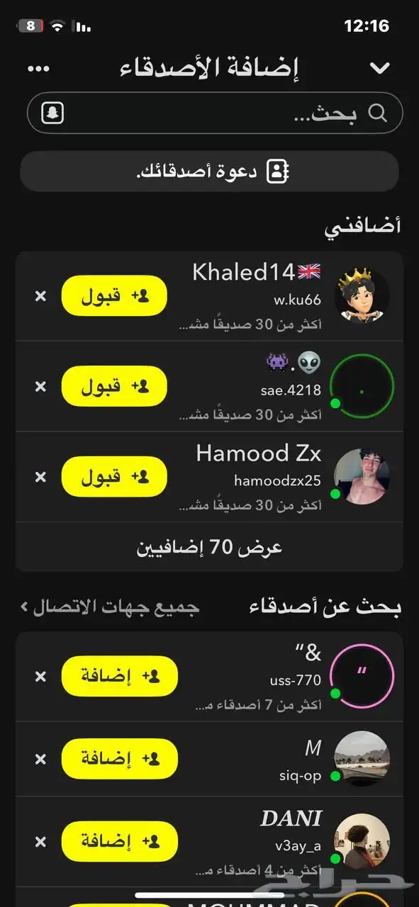 حساب سناب شات سكور عاليي بسعر رخيص 1