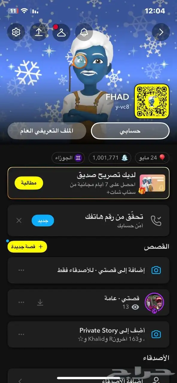 حساب سناب شات سكور عاليي بسعر رخيص 0