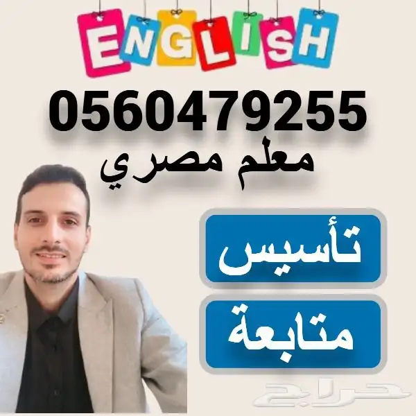 معلم تاسيس لغة انجليزية 0
