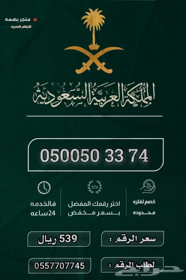 ارقام مميزة 3