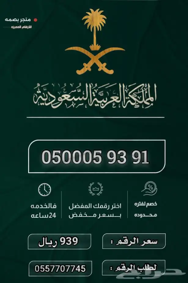 ارقام مميزة 0