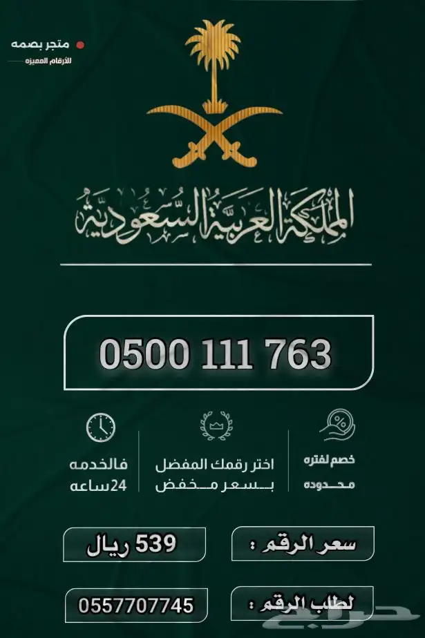 ارقام مميزة 4