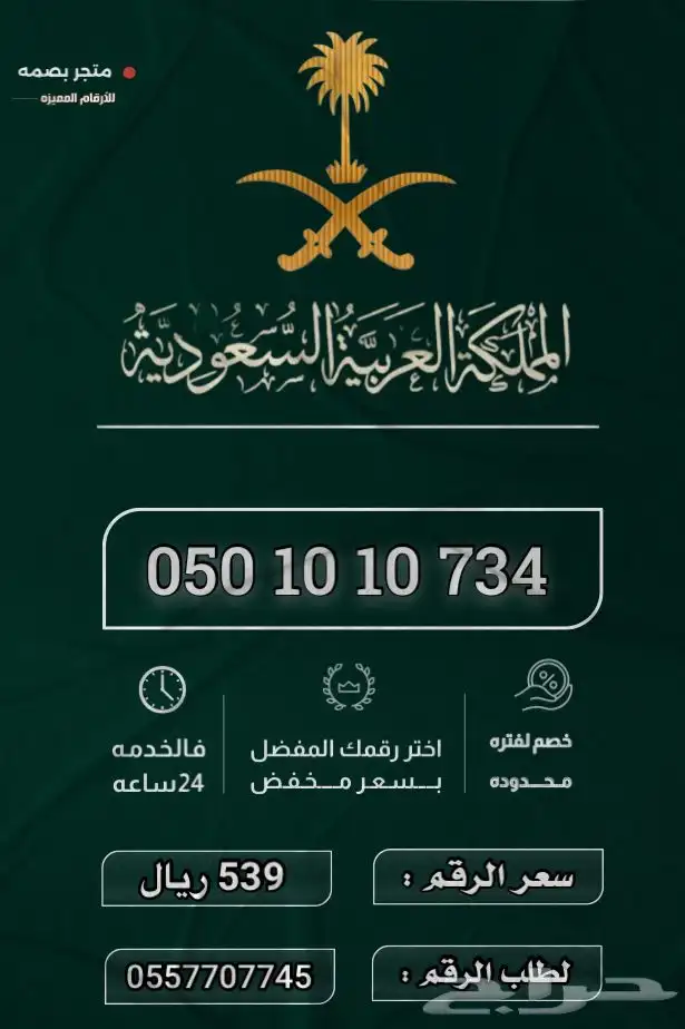 ارقام مميزة 2