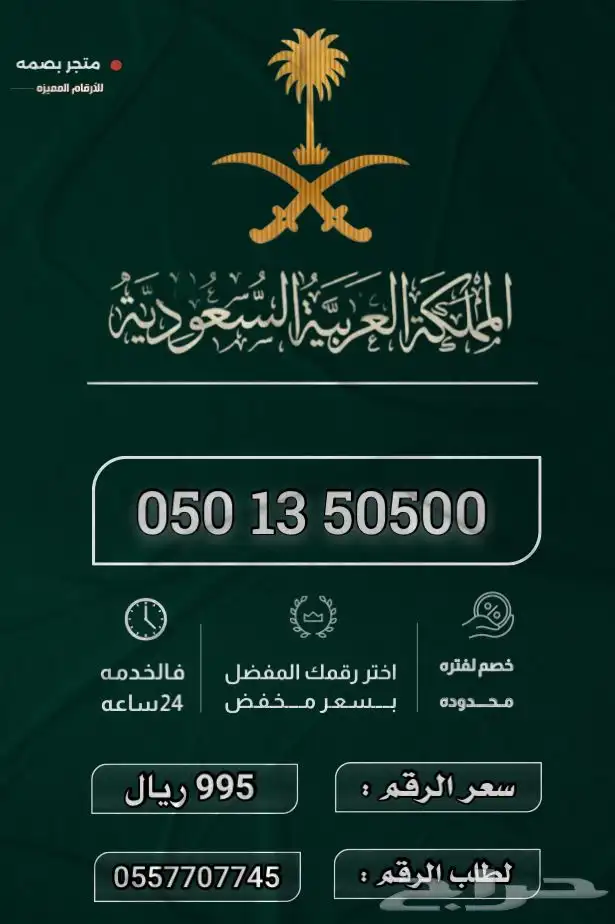 ارقام مميزة 6