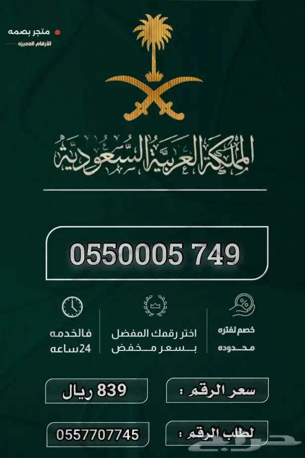 ارقام مميزة 7