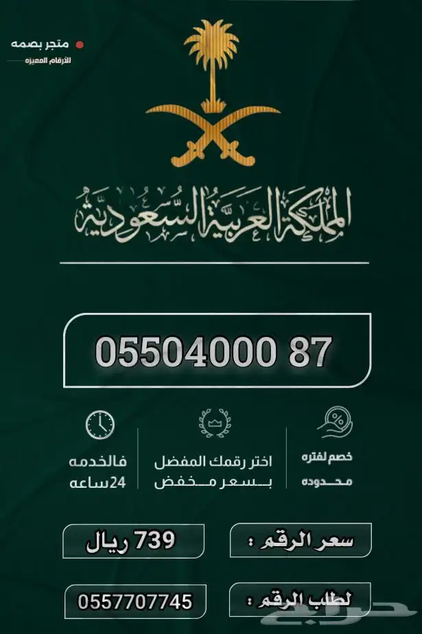 ارقام مميزة 8