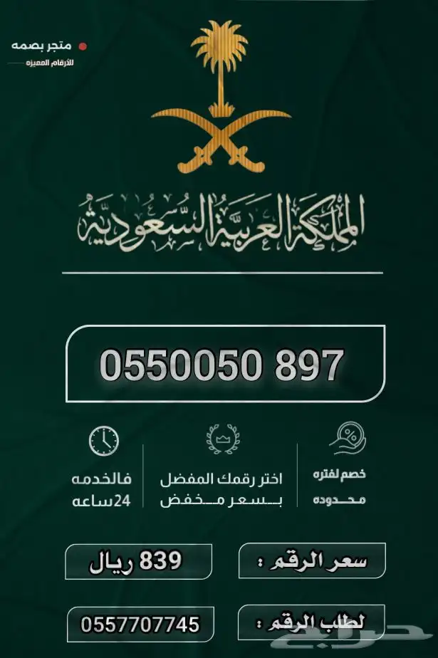ارقام مميزة 5