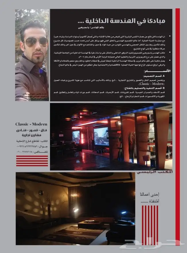 مهندس ديكور- لبنان 85