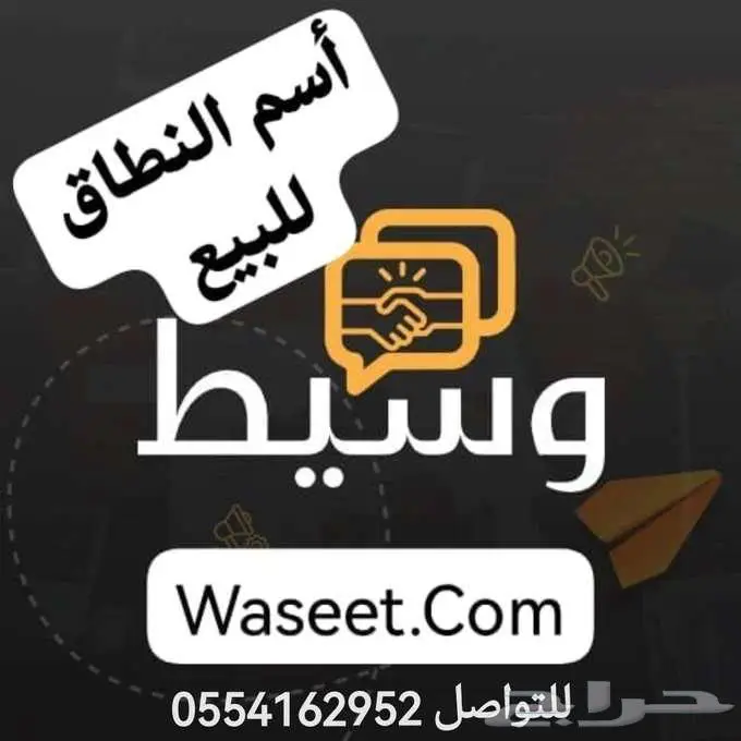 Waseet.com للبيع 0