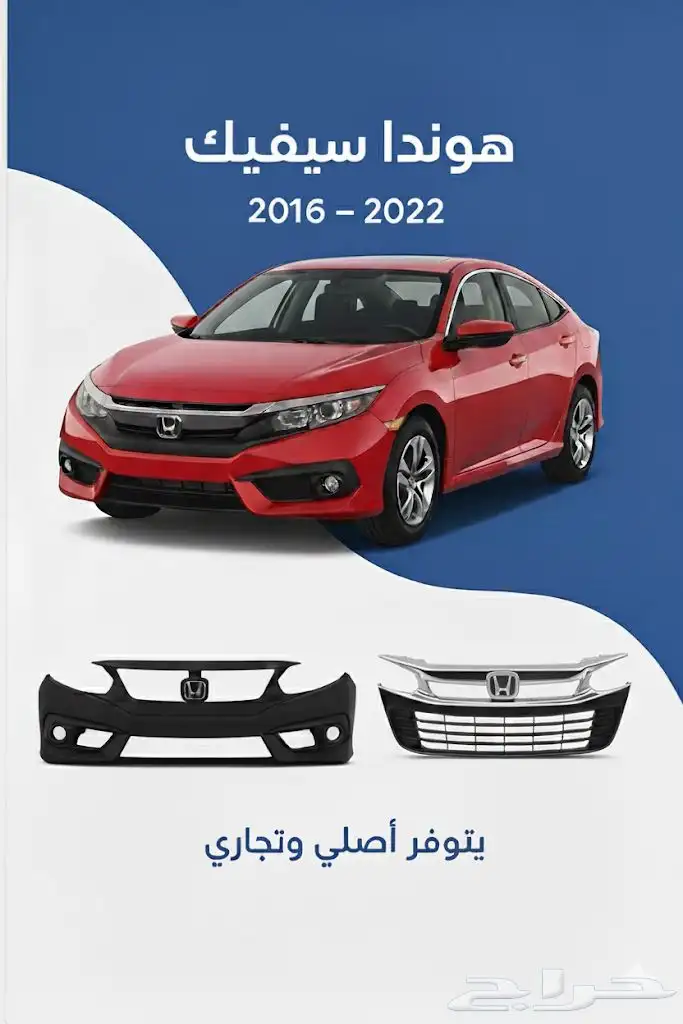 يتوفر قطع غيار هوندا سيفيك 1