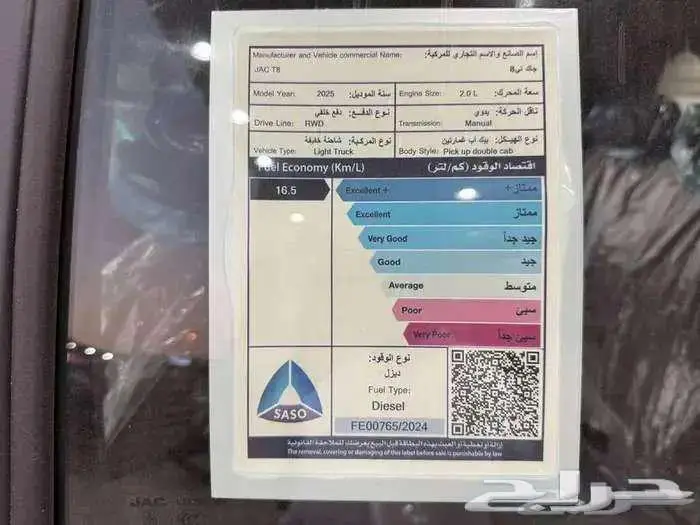 عرض خاااص جاك JAC T8 ( اقل الاسعار للشركات ) 6