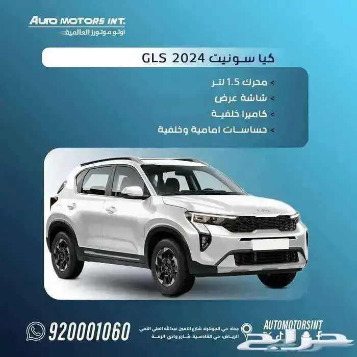 كيا سونيت GLS نص فل 2024 عرض خاص 0