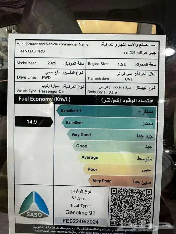 جيلي GX3 فل كامل 2025 10