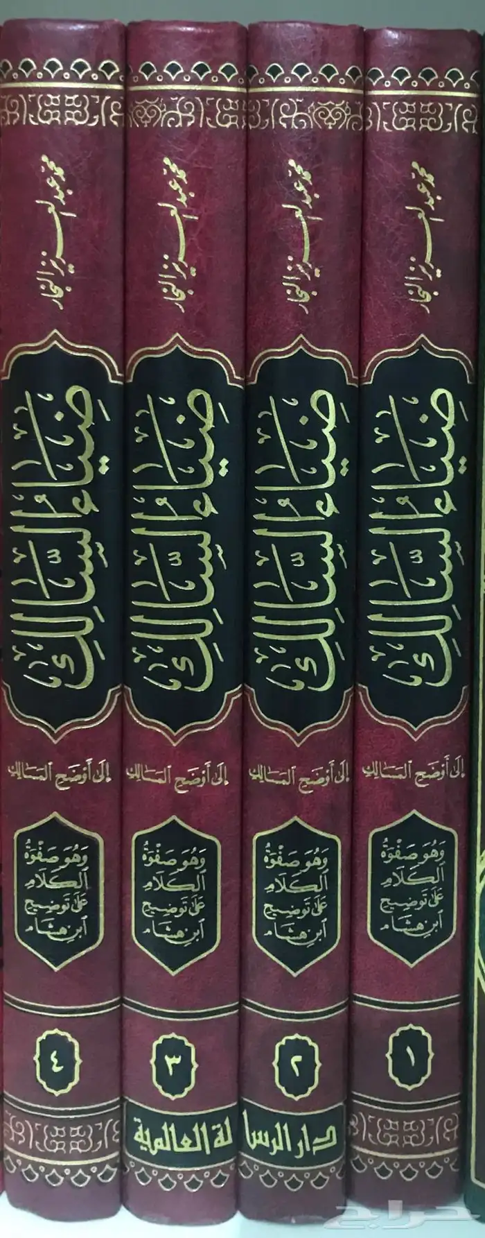 ضياء السالك إلى اوضح المسالك 4 مجلدات مستعمل 1