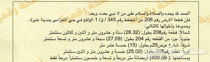 للبيع أرضين بحي الخزامى بعنيزة 2