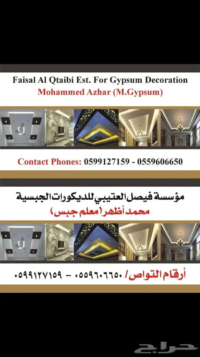 معلم جبس محمد اظهر مكه مكرمه 0