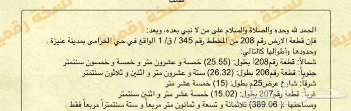 للبيع أرضين بحي الخزامى بعنيزة 1