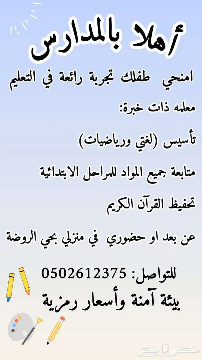 معلمة أطفال خصوصي 0