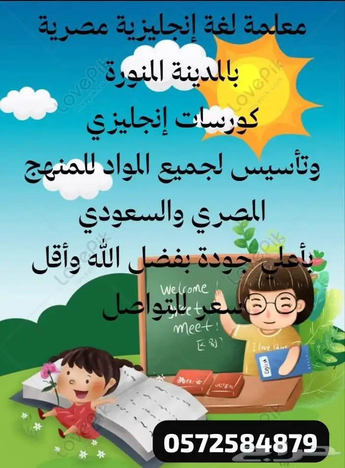 معلمة المدينة خصوصي متابعة و تأسيس و انجليزي 0
