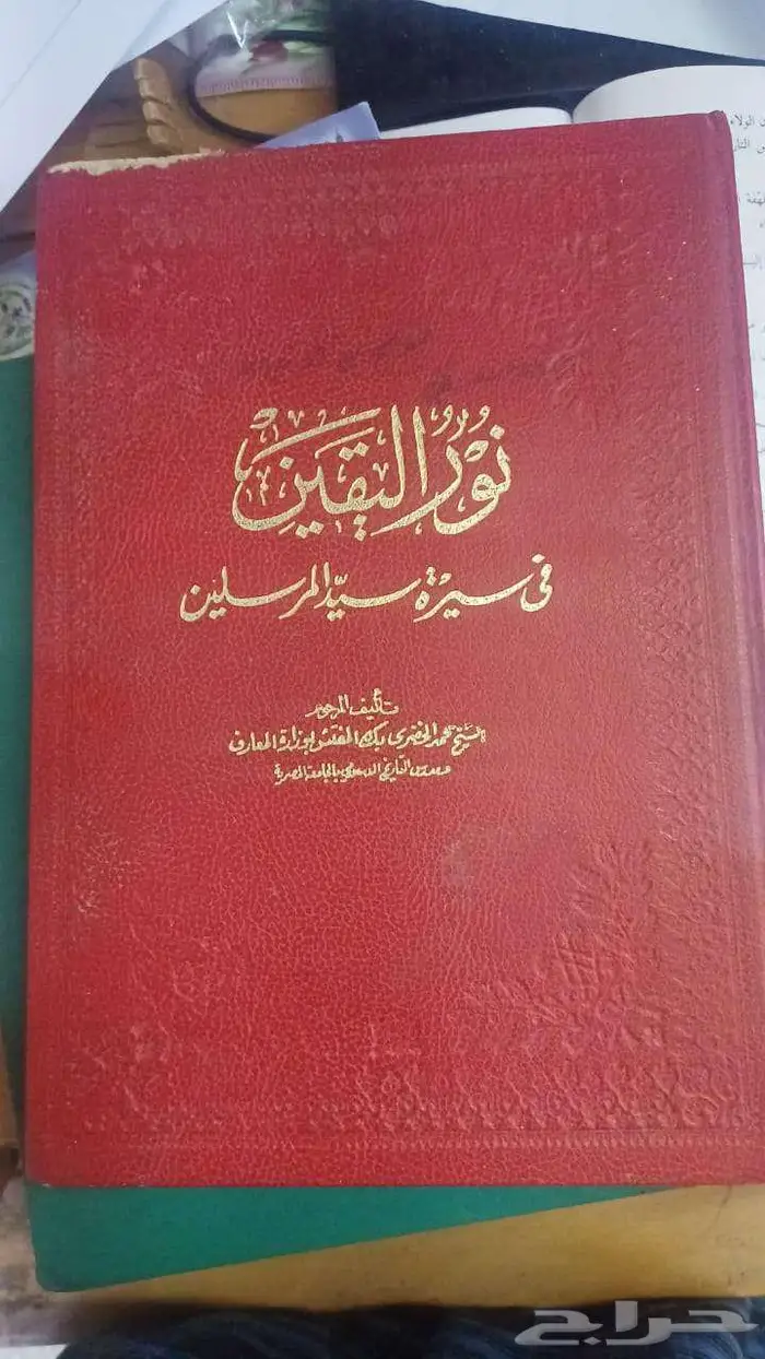 نور اليقين في سيرة سيد المرسلين (نسخة نادرة) 0