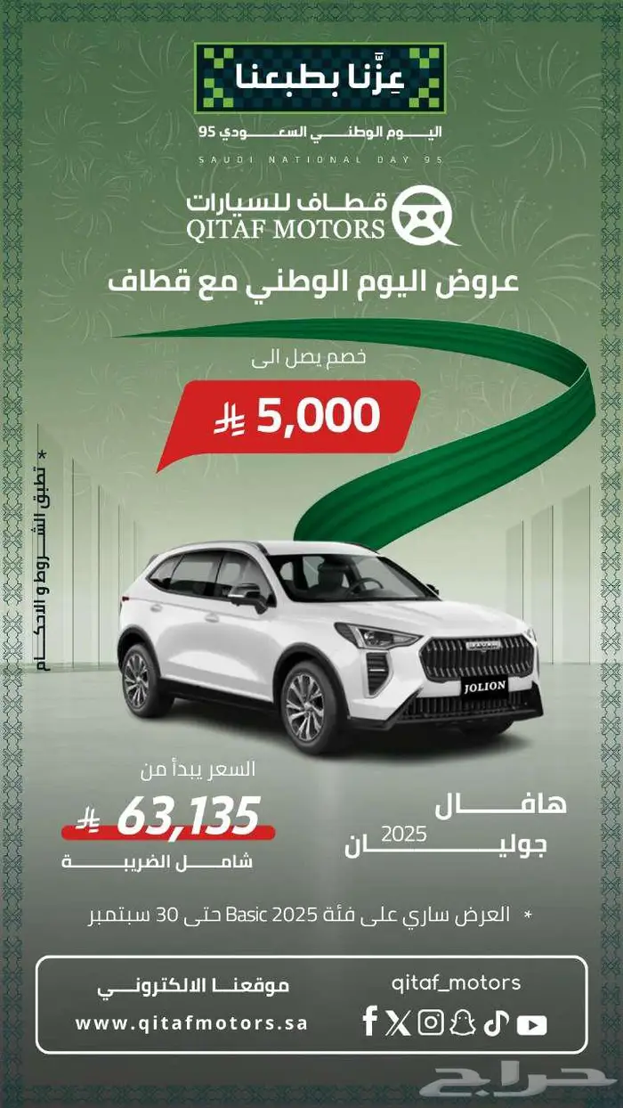 هافال جوليان بيسك 2025 اقل سعر كاش وتقسيط 0