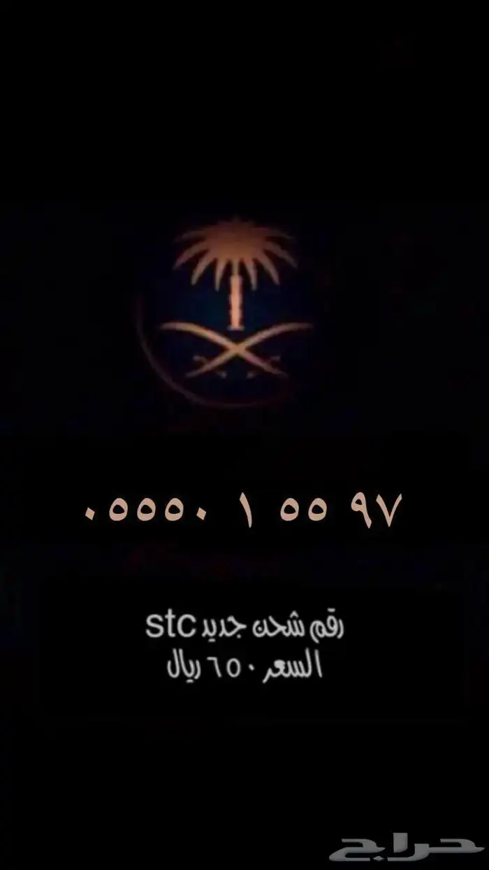 رقم مميز 2