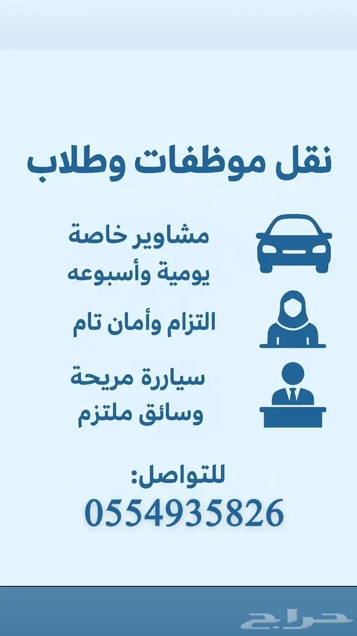 توصيل معلمات الرياض 0