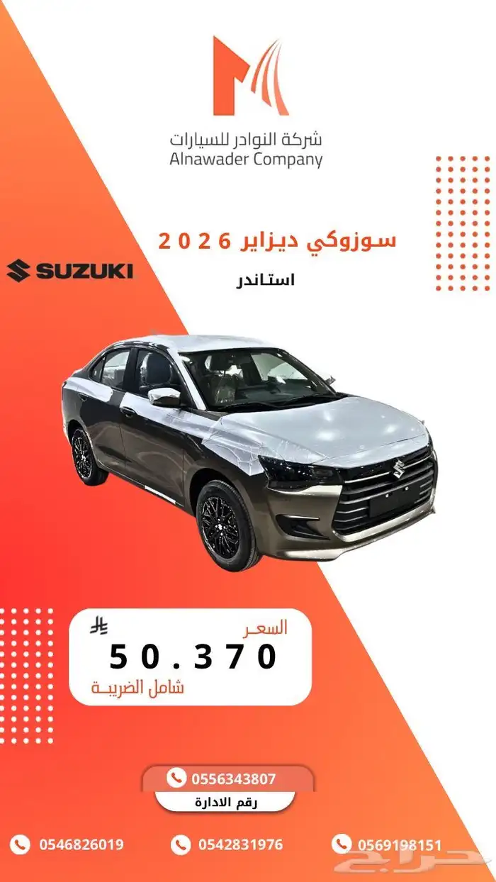 سوزوكي ديزاير استاندر 2026 1