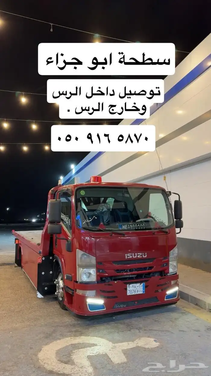 سطحه نقل السيارات ب الرس (وباقي مناطق القصيم)   ا 4