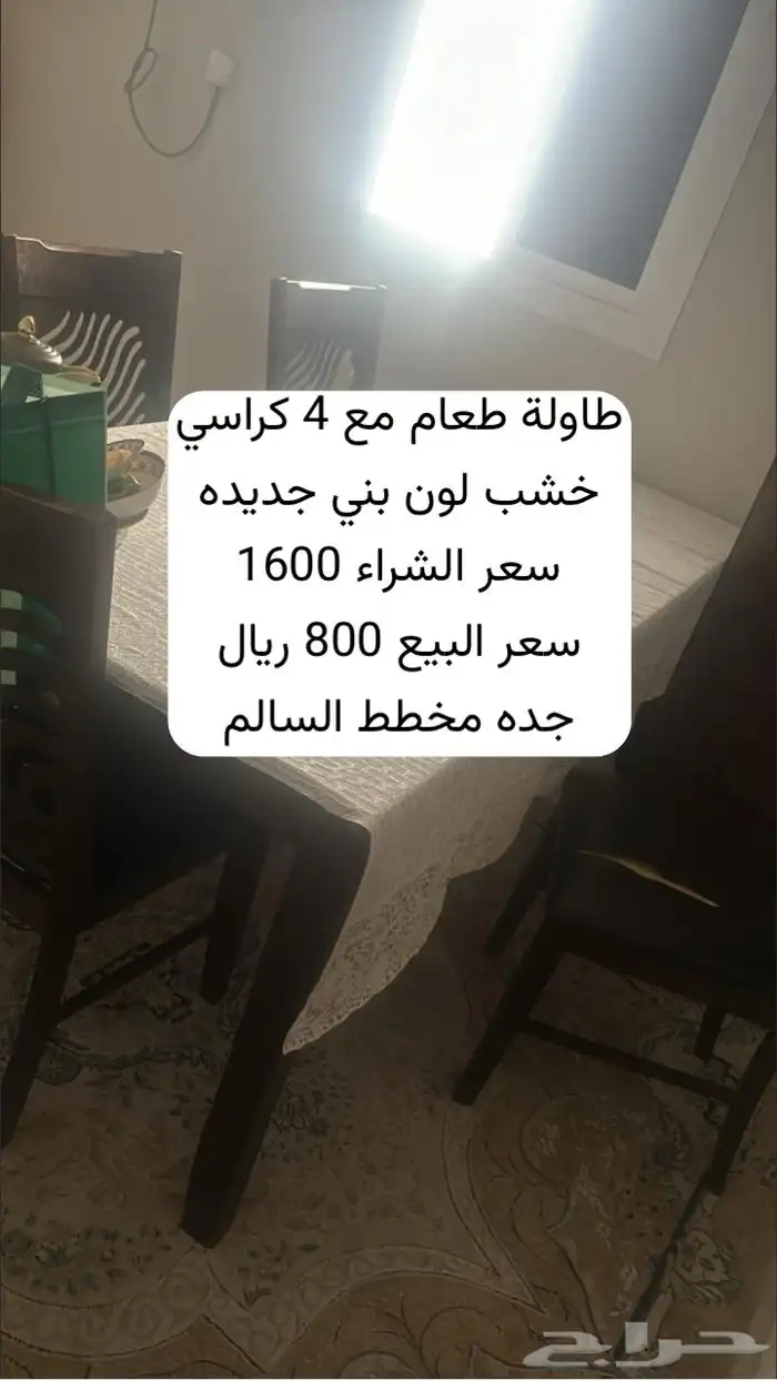 طاولة طعام جديده 0