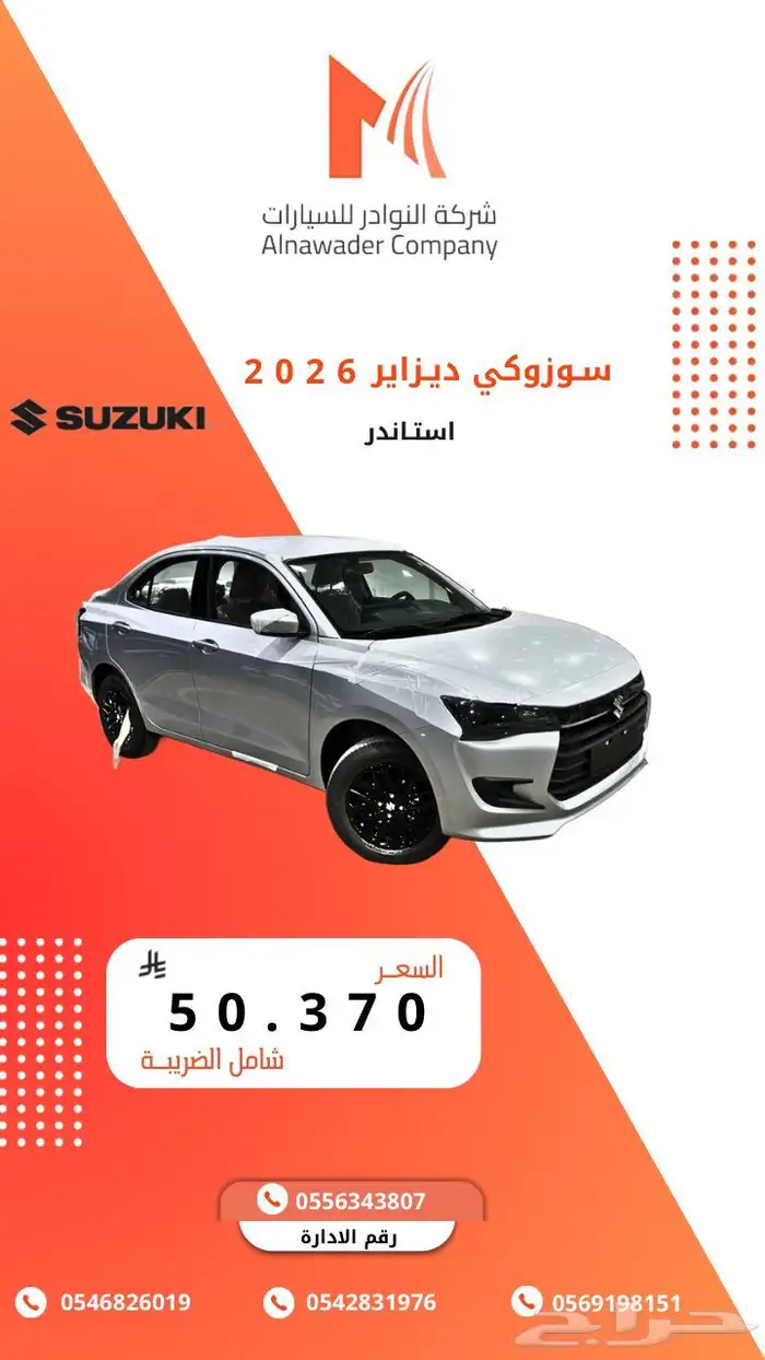 سوزوكي ديزاير استاندر 2026 0