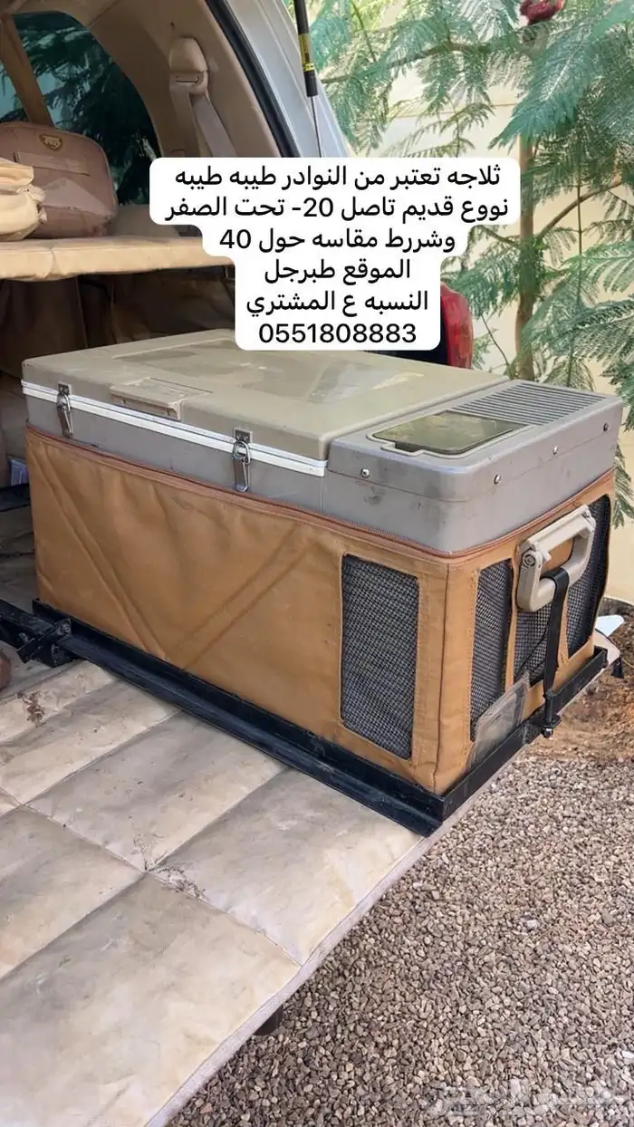 ثلاجه نووع قديم 40 لتر 0