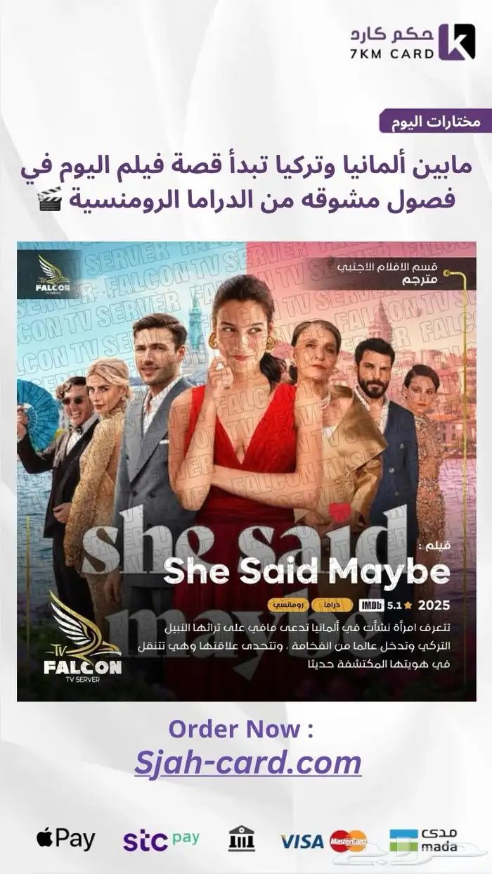 اشتراك فالكون 1