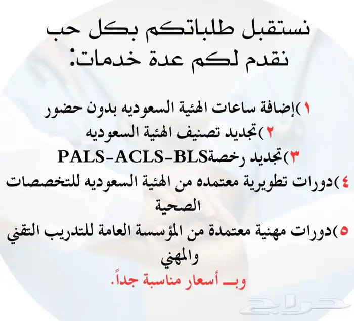 اضافة ساعات الهيئة وتجديد التصنيف 0
