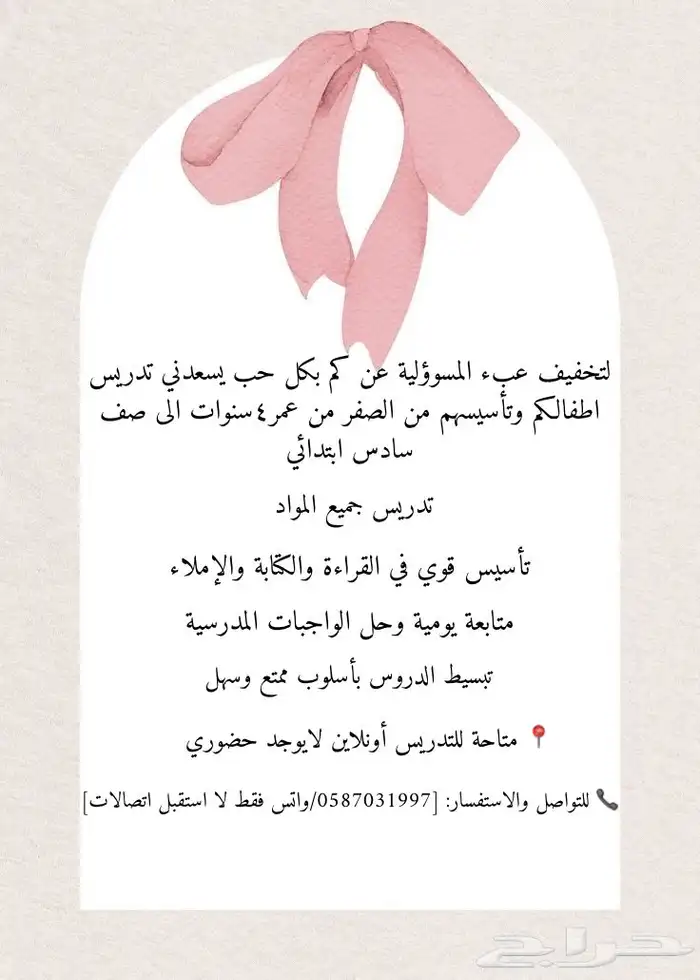 معلمة خصوصية إعلان دروس خصوصية للمرحلة الابتدائية 0