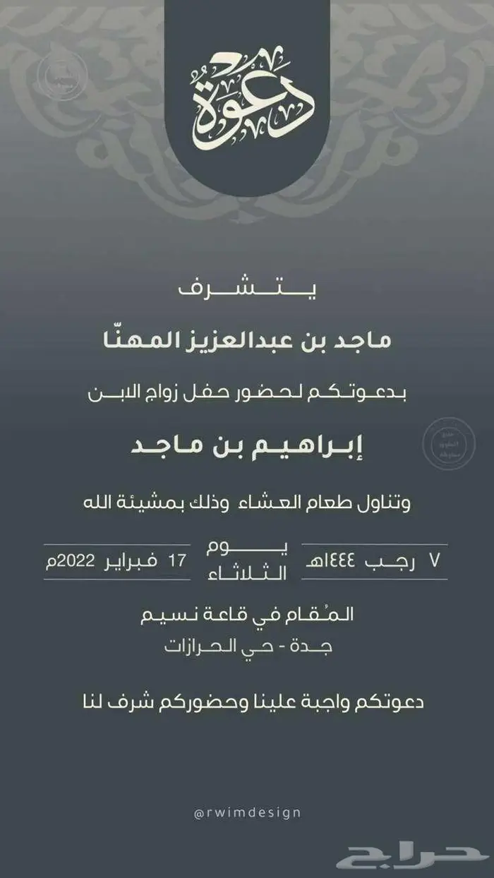 دعوة زواج - التسليم فوري 4