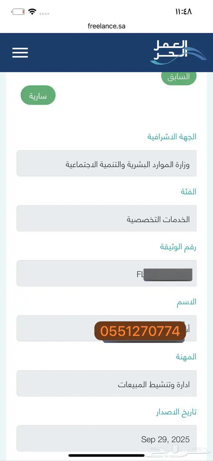 ادارة وتنشيط المبيعات وثيقة عمل حر 1