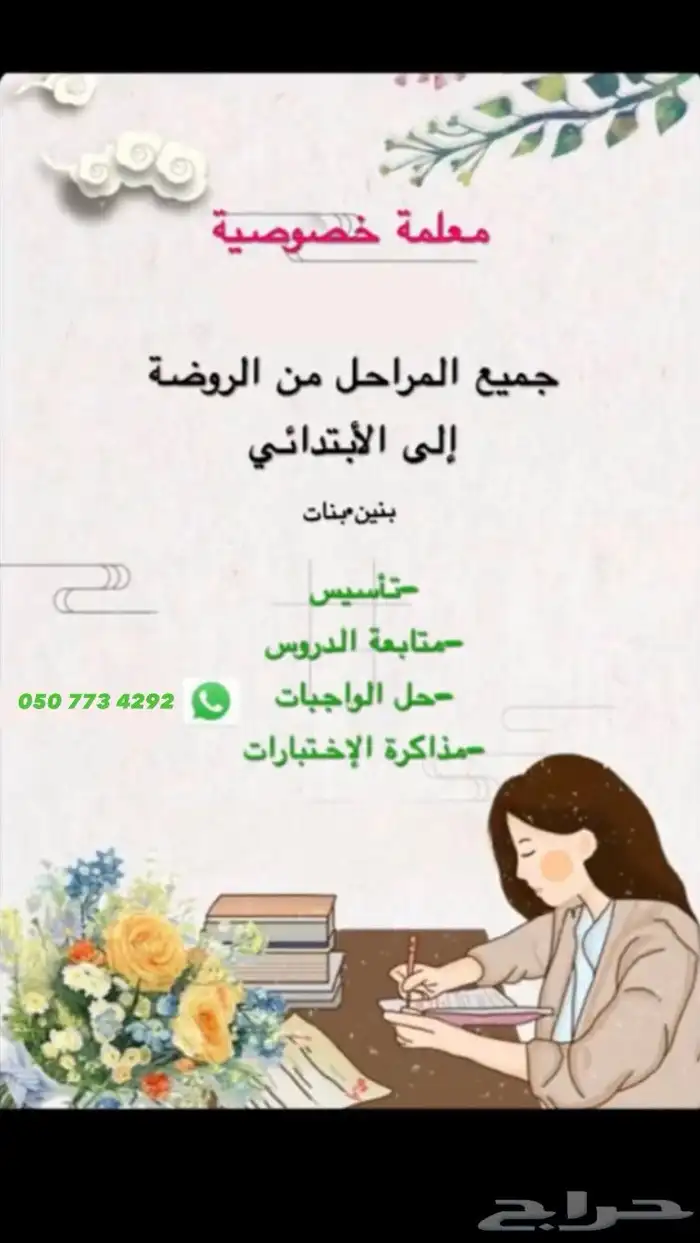 معلمة خصوصية المشعلية نجران 0
