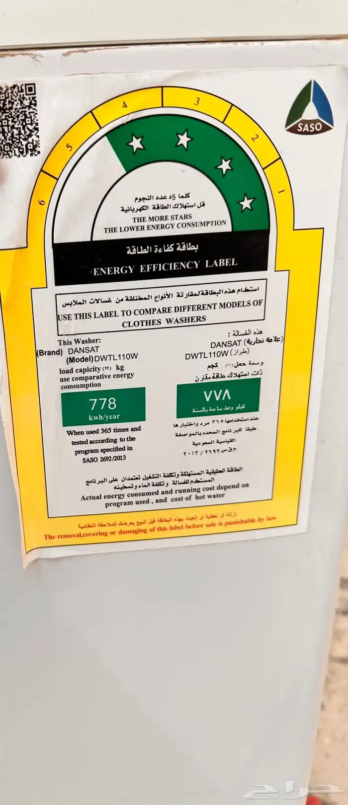 غساله 2