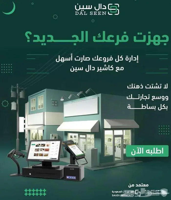 أجهزة كاشير ذكية بنظام SAAD POS المتكامل 0