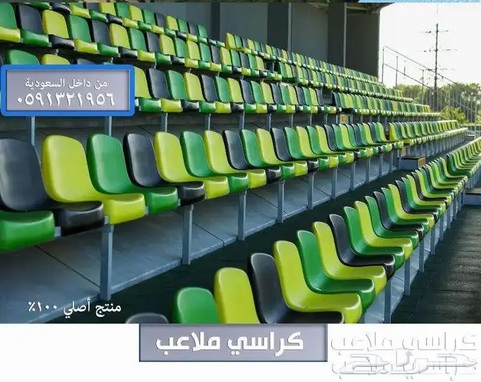 للمسارح كراسي ملاعب كراسي مسارح كراسي مدرجات ملعب كرة قدم sp 37