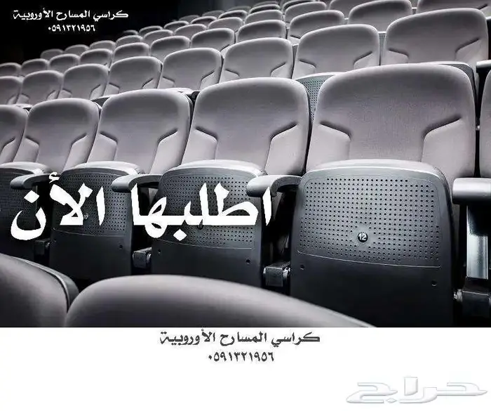 للمسارح كراسي ملاعب كراسي مسارح كراسي مدرجات ملعب كرة قدم sp 18