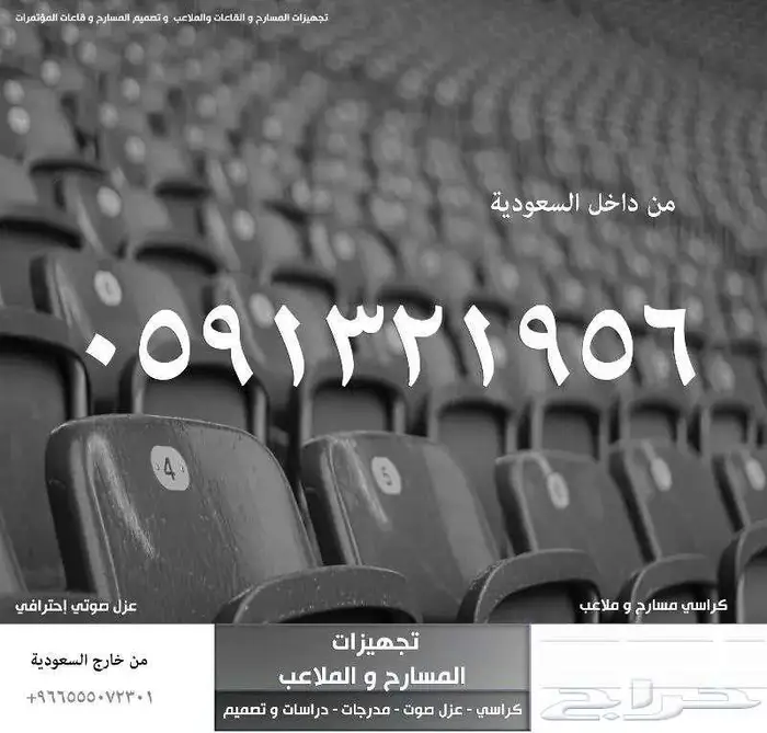 للمسارح كراسي ملاعب كراسي مسارح كراسي مدرجات ملعب كرة قدم sp 38