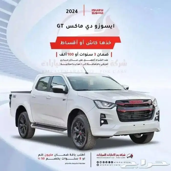 ايسوزو GT فل كامل 2025 مبيعات البنوك والشركات 0