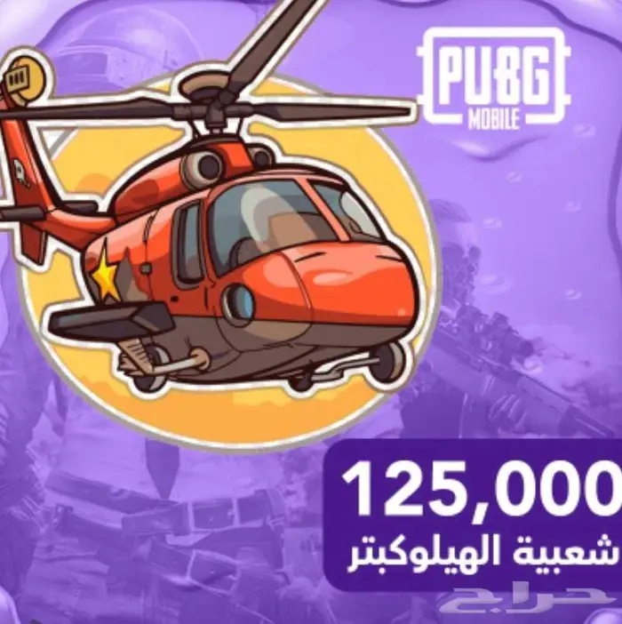 بدلة اكس في ببجي 0