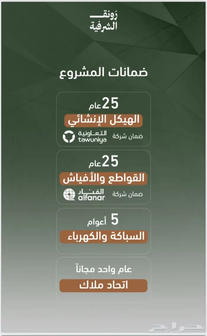 شقق للبيع تحت الانشاء حي الشرفية 8