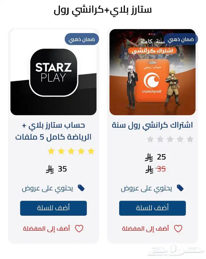 بيع اشتراكات netflix وشاهد و osn و disney 2