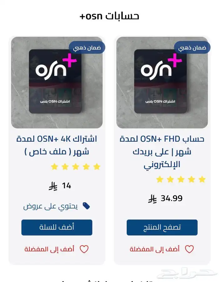بيع اشتراكات netflix وشاهد و osn و disney 3