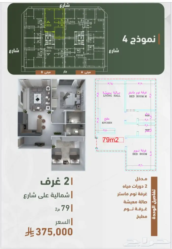 شقق للبيع تحت الانشاء حي الشرفية 4
