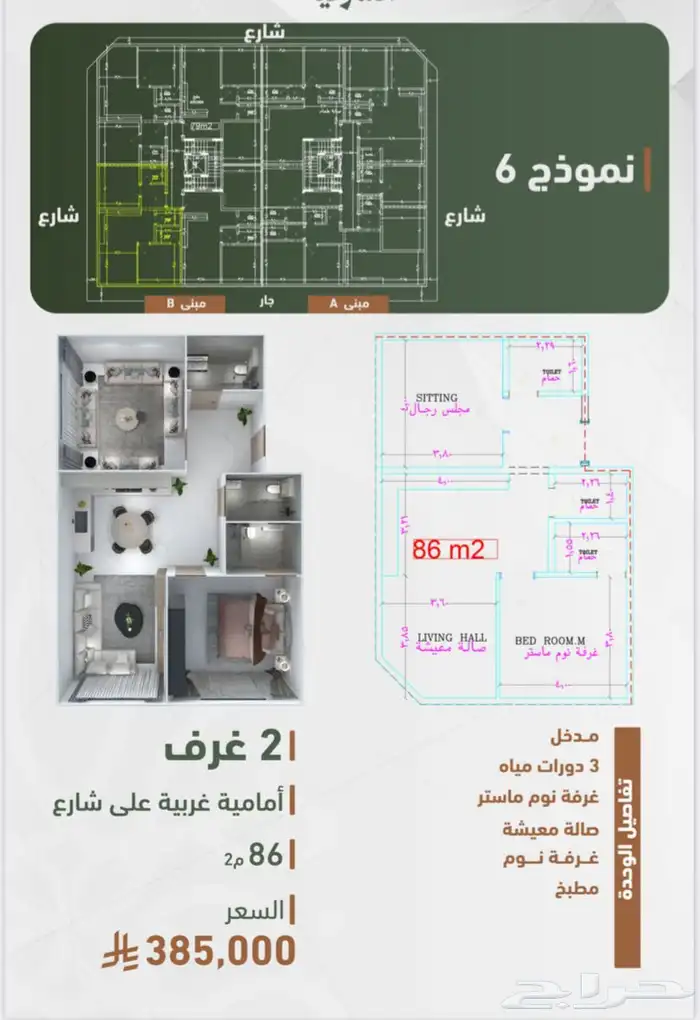 شقق للبيع تحت الانشاء حي الشرفية 5